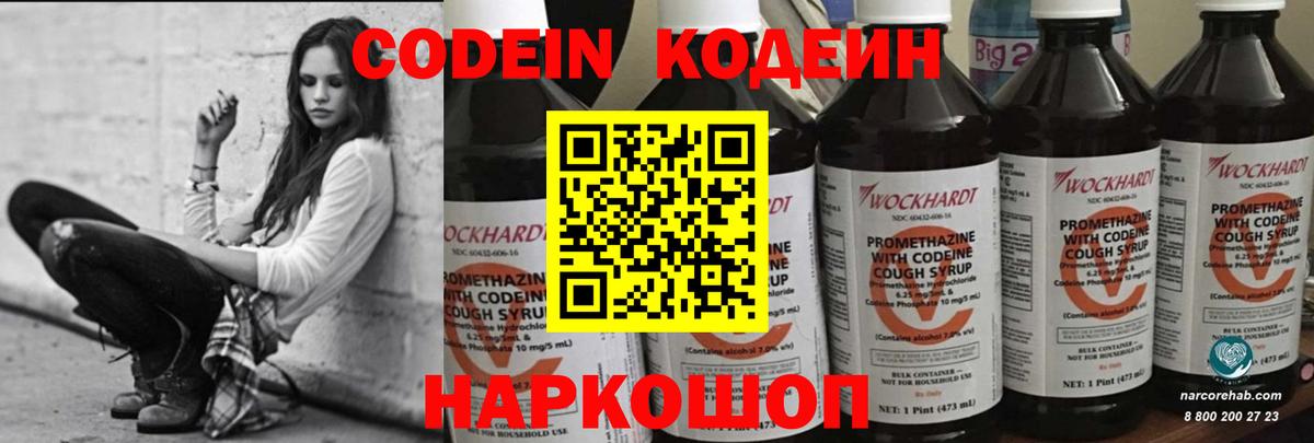 Кодеиновый сироп Lean Purple Drank  Вход с VPN  Коммунар 