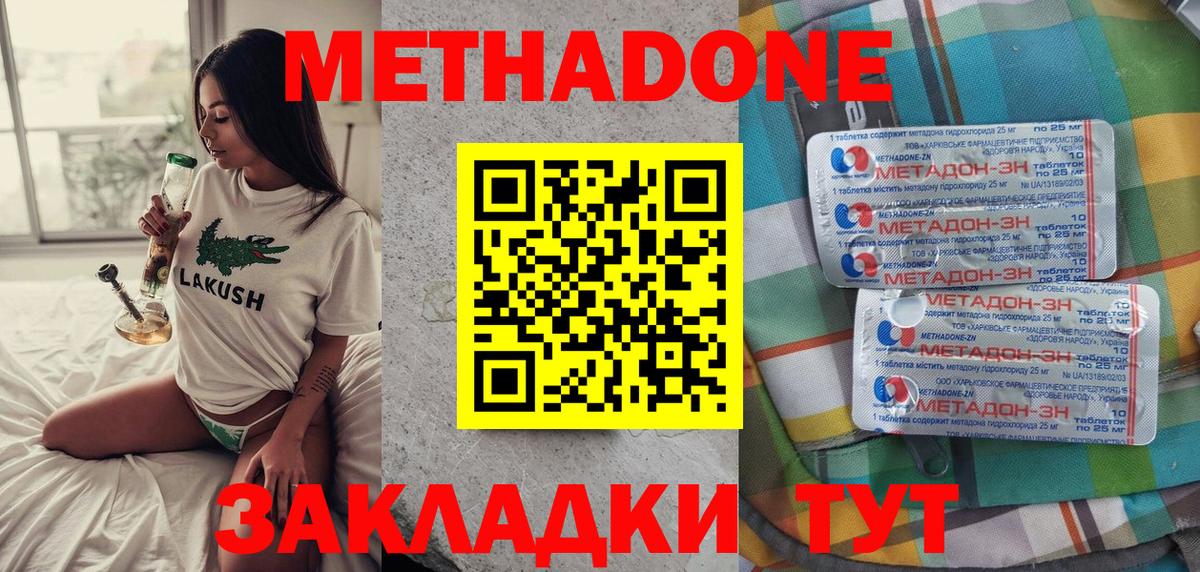 Коммунар  МЕТАДОН methadone  Вход с VPN  Метадон кристалл 